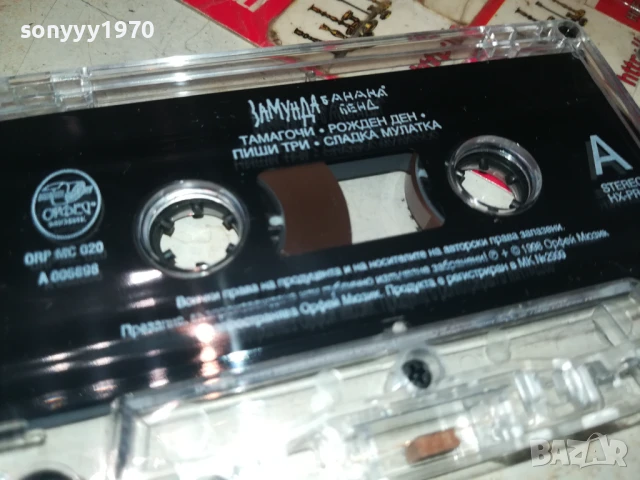 ЗАМУНДА-ОРИГИНАЛНА КАСЕТА 2507251039, снимка 4 - Аудио касети - 51136793