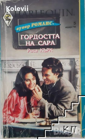 Книги от цял свят, снимка 9 - Художествена литература - 53354575