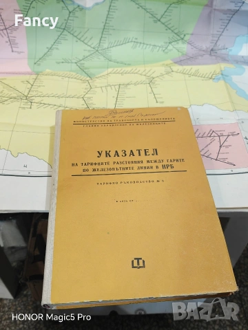 Указател на тарифните разстояние между гарите по ЖП линии в НРБ , снимка 2 - Антикварни и старинни предмети - 53727100