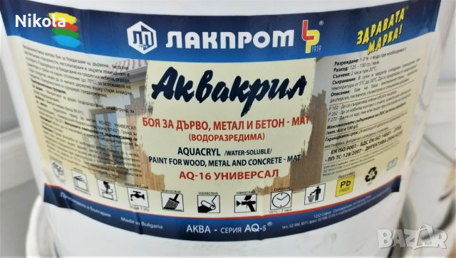 АКВАКРИЛ  боя за дърво, метал и бетон AQ-16,  Акрилатна черна RAL 9005, снимка 7 - Бои, лакове, мазилки - 40822493