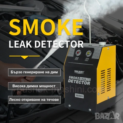 Пушек машина за откриване на течове. Димен тестер на турбо пътища и др., снимка 2 - Други машини и части - 53482365