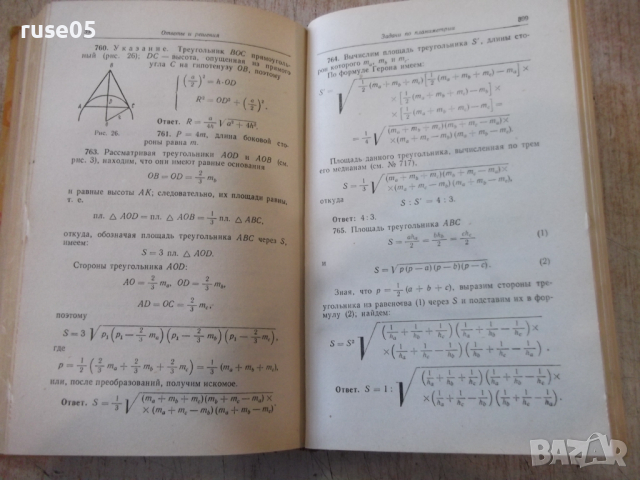 Книга "Сборник конкурсных задач по матем.- В.Кущенко"-592стр, снимка 7 - Специализирана литература - 36222805