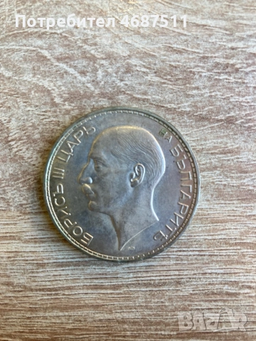 100 лева 1937, 50 ст. 1937 перфектни , снимка 5 - Нумизматика и бонистика - 52847782