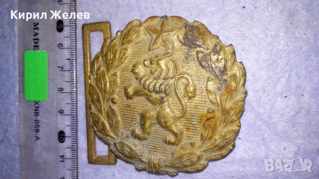 Стара БРОНЗОВА ТОКА с ЛЪВ и ПЕТОЛЪЧКА от ОФИЦЕРСКИ СОЦ НРБ БНА ПАРАДЕН КОЛАН 22544