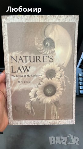 Nature's law: The secret of the universe (Elliott Wave), снимка 1 - Други - 41585188