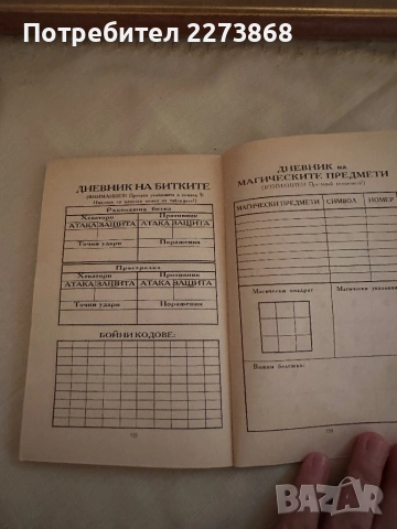 Книга-игра отлично запазен вид!, снимка 4 - Колекции - 52486384