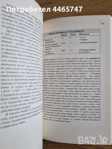 Как и защо се случва успехът на борсата - Сюзън Леверман, снимка 2 - Специализирана литература - 50195770