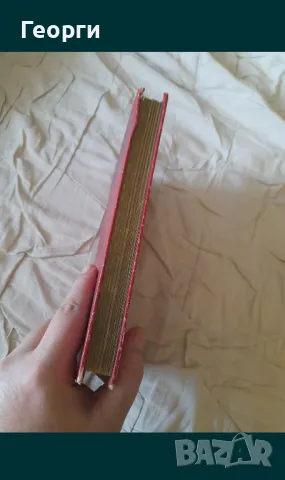 Книга 1932 година, снимка 4 - Художествена литература - 50105294