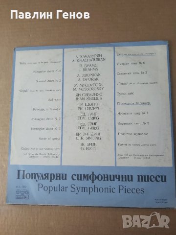 Грамофонна плоча Популярни симфонични пиеси, снимка 3 - Грамофонни плочи - 41539930