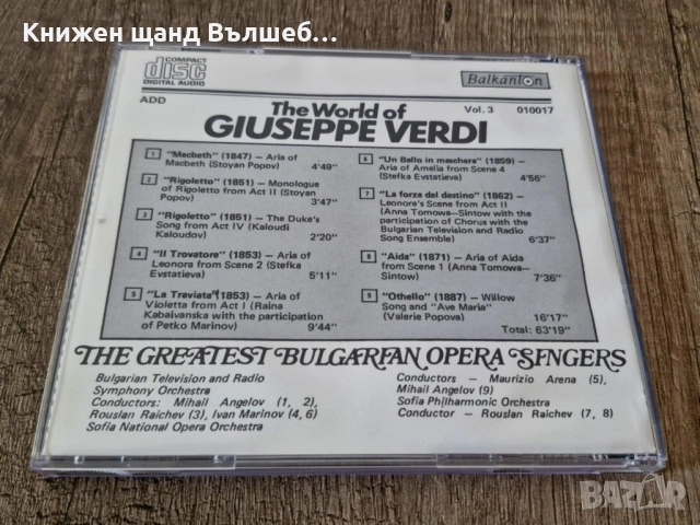 Компакт Дискове - Българска Музика: The Greatest Bulgarian Opera Singers – G. Verdi - Vol. 3, снимка 2 - CD дискове - 52361207