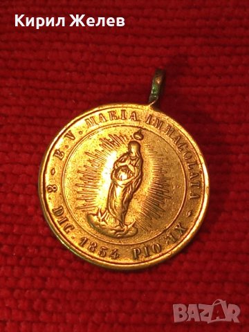 ПАПИ ЛЪВ XIII ПИЙ IX 1854 ДВУСТРАНЕН РИМОКАТОЛИЧЕСКИ ПАМЕТЕН МЕДАЛ МЕДАЛЬОН от ПОЗЛАТЕН БРОНЗ 38555, снимка 2 - Антикварни и старинни предмети - 41741348