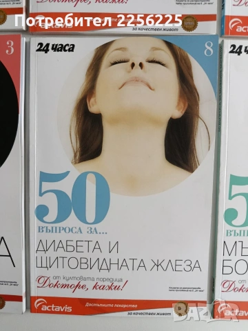 ЛОТ Докторе, кажи ( 12 бр ), снимка 4 - Специализирана литература - 53291210
