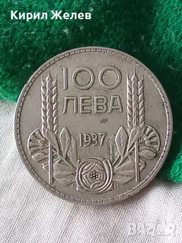 Българска царска сребърна монета 100 лева 1937 година цар Борис трети 27088, снимка 6 - Нумизматика и бонистика - 56057475