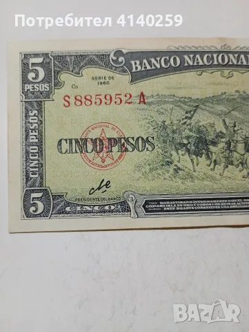 КУБА БАНКНОТА 5 ПЕСО 1960 Г , снимка 2 - Нумизматика и бонистика - 56090520