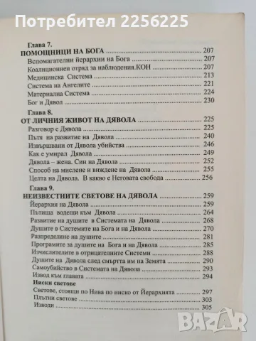 Тайните на висшите светове, снимка 8 - Специализирана литература - 56256646