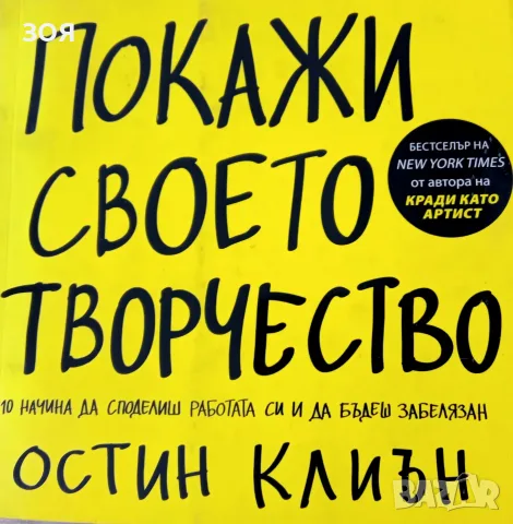 Книга,,Покажи своето творчество,,