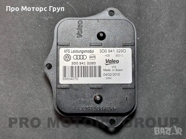 Модул адаптивни светлини завиващи фарове AFS 3D0941329D 