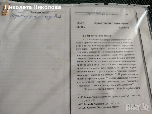 Материали по право, статии, снимка 11 - Специализирана литература - 50743536