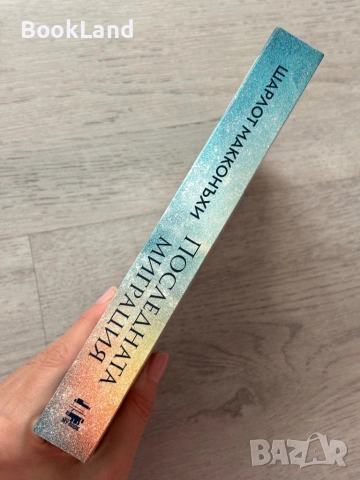 Последната миграция – Шарлот Макконъхи , снимка 2 - Художествена литература - 53437816