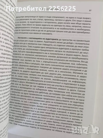 Реторика и пъблик рилейшънс, снимка 5 - Специализирана литература - 56391863
