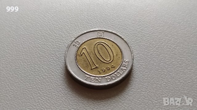 10 долара 1994 Хонг Конг