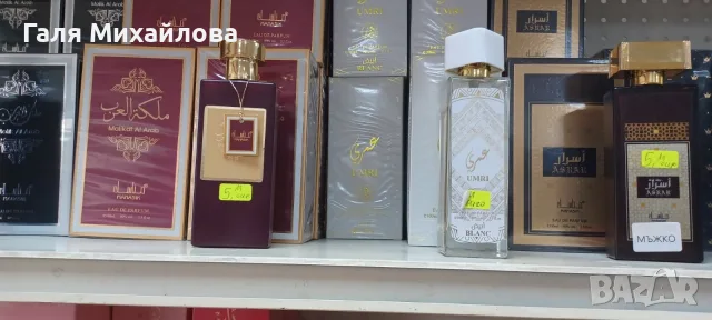 Арабски нови модерни Парфюми!, снимка 16 - Унисекс парфюми - 55732548