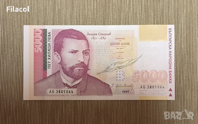 5000 лева 1997 година България UNC
