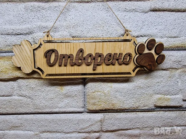 Табела Отворено Затворено специално за Зоомагазин с лапички, снимка 1