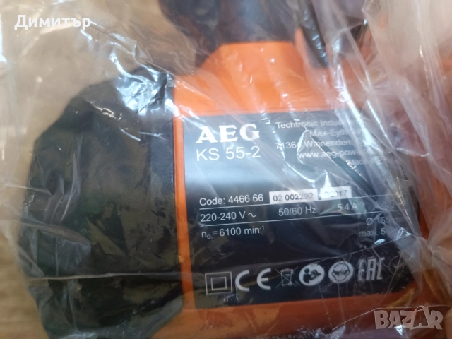 AEG KS 55-2 нов ръчен циркуляр, 1200 W, 165 мм, снимка 3 - Други инструменти - 51608012