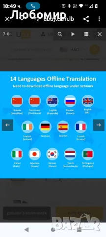 Устройство за превод на езици Всички езици 137 езика

, снимка 9 - Друга електроника - 48694124
