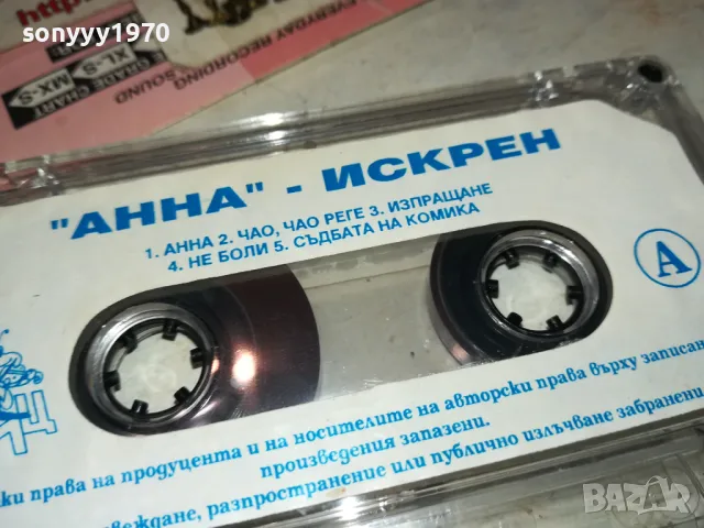 АННА-ИСКРЕН-ОРИГИНАЛНА КАСЕТА 1111241129, снимка 9 - Аудио касети - 47923355