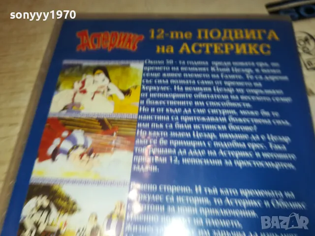 АСТЕРИКС ДВД 0401251044, снимка 11 - DVD филми - 48958030