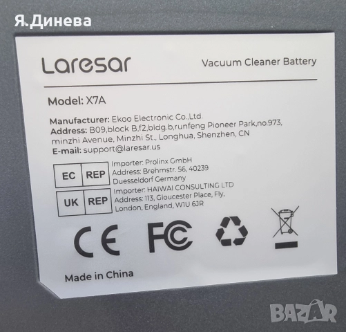 Правостояща прахосмукачка Laresar , снимка 9 - Прахосмукачки - 52674422