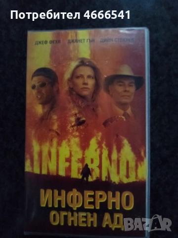 Продавам видеокасети цена 10 лева, снимка 11 - DVD филми - 52664545