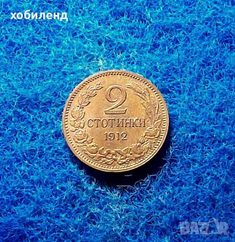 2 стотинки 1912-нециркулирали, снимка 4 - Нумизматика и бонистика - 39669086