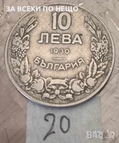 10 ЛЕВА 1930, снимка 1