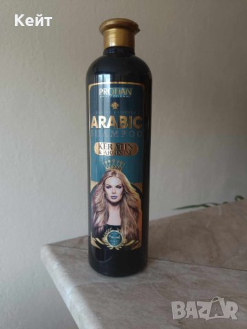 Предлагам Арабски Шампоан с Арган и Кератин За Изтощена и Увредена Коса