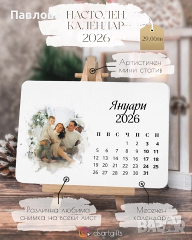 Настолен акварелен календар със статив и 13 лични снимки, снимка 2 - Други - 48600142