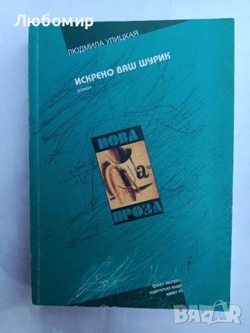 Искрено ваш Шурик , снимка 1