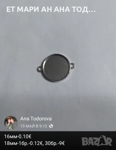 Основи за гривни и обеци, снимка 9 - Гривни - 56304692