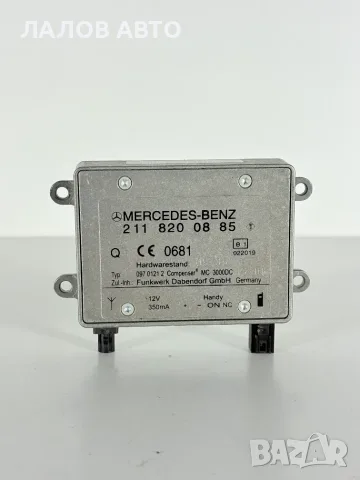 Антенен Усилвател / Телефонен Модул Мерцедес W211 (02-09г) Antenen Usilvatel Mercedes E Class W211