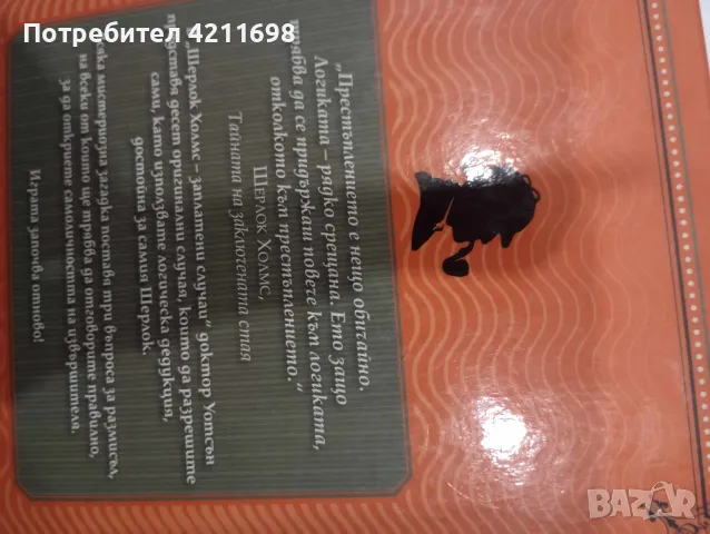 "Шерлок Холмс:Заплетени случаи", снимка 3 - Други - 48168360