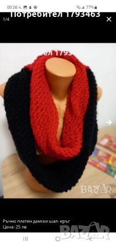 Ръчно плетен кръгъл шал, снимка 13 - Шалове - 30510785