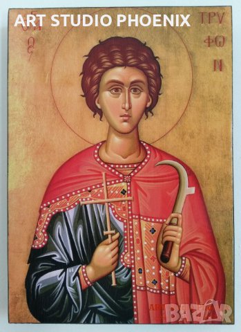 Икона на Свети Трифон icona Sveti Trifon, снимка 1 - Икони - 16946493