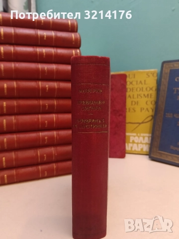 Конникът без глава - Майн Рид (1956, луксозна изработка, 581 стр. ), снимка 5 - Художествена литература - 52691961