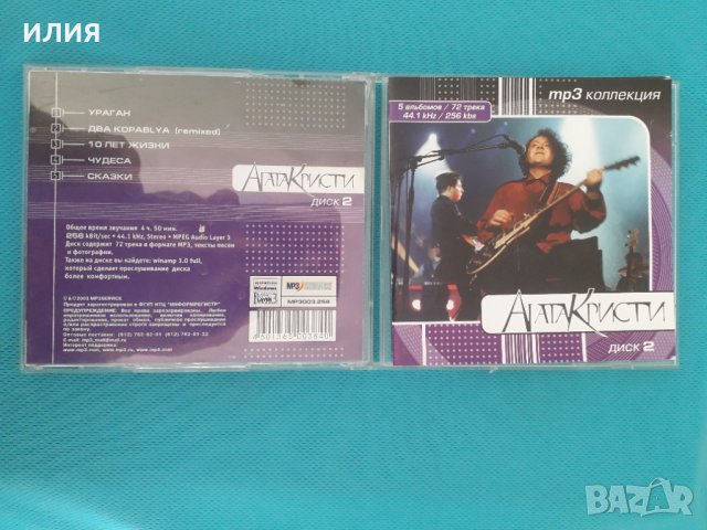 Агата Кристи - Дискография 11 албума(2CD)(Goth Rock,Darkwave,Synth-pop)(Формат MP-3)
