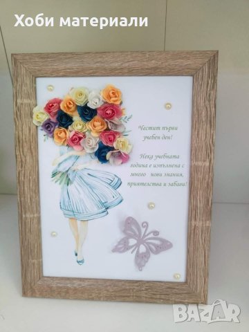 Рамки 15 септември , снимка 2 - Ръчно изработени сувенири - 41981765