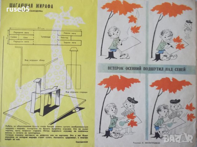 Книга "ВЕСЁЛЫЕ КАРТИНКИ - № 10 октябрь 1960" - 24 стр., снимка 5 - Детски книжки - 41414906