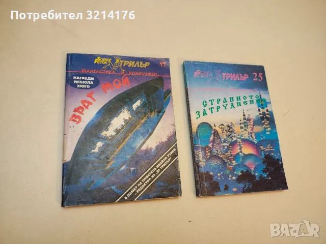 Когато времето полудя – Сборник, снимка 5 - Художествена литература - 49879745
