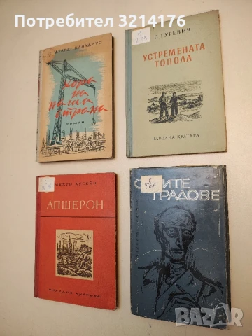 Сините градове - Алексей Н. Толстой